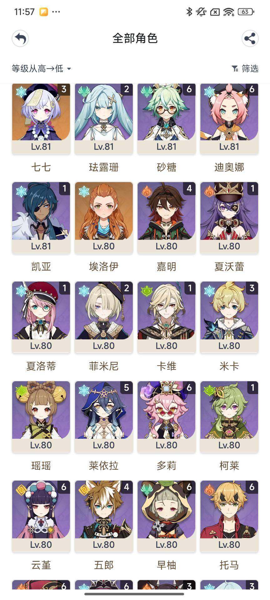YSEY32554原神账号详情图11 YSEY32554原神账号详情图11