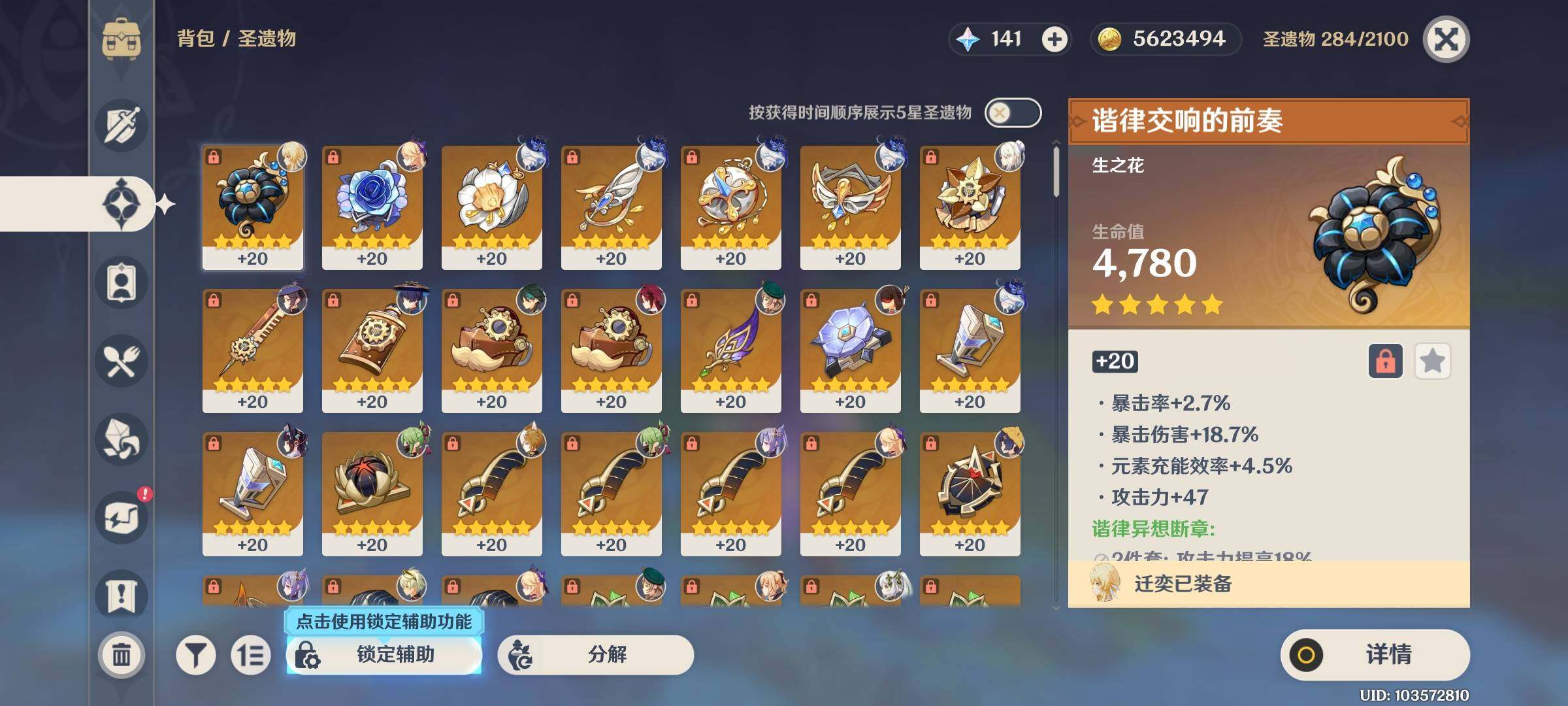 YSEY32544原神账号详情图6 YSEY32544原神账号详情图6