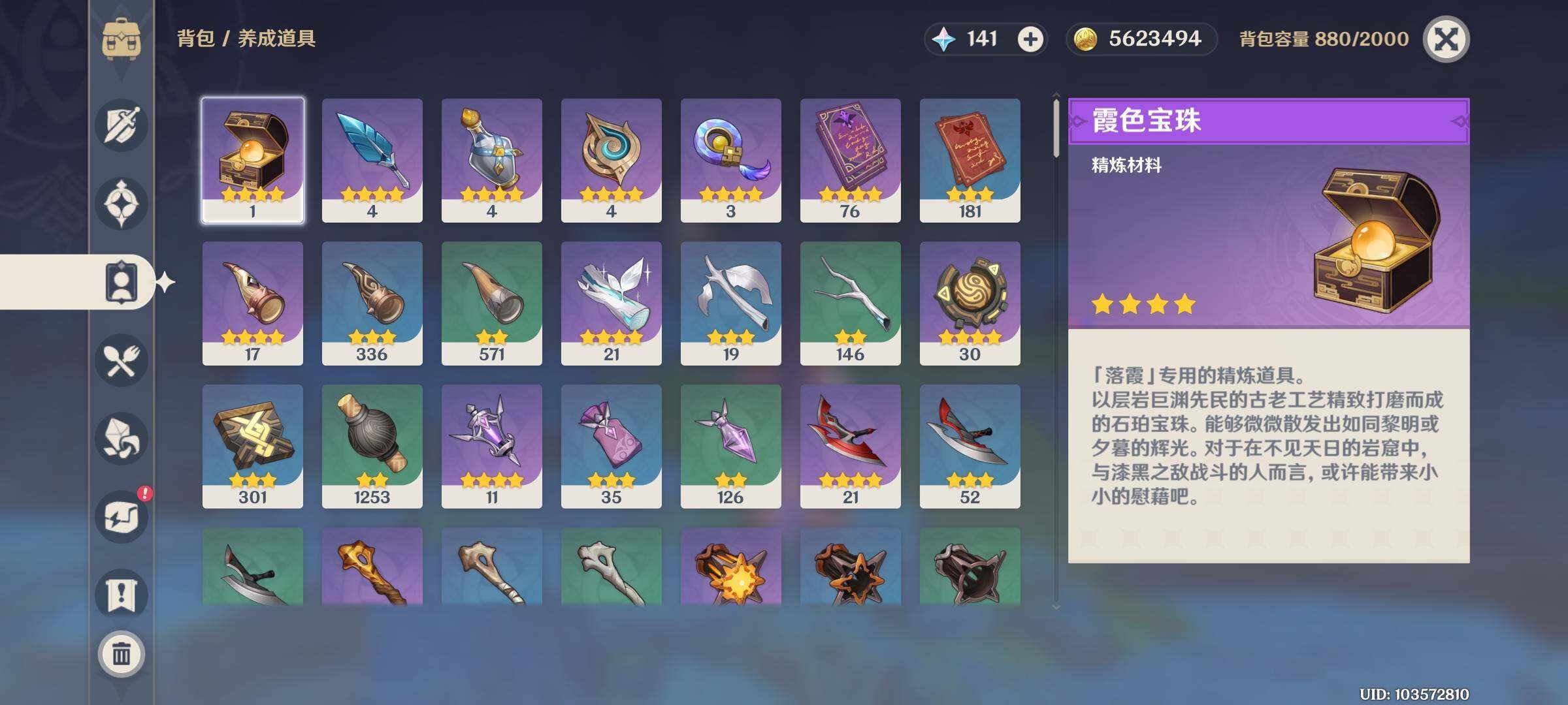 YSEY32544原神账号详情图7 YSEY32544原神账号详情图7