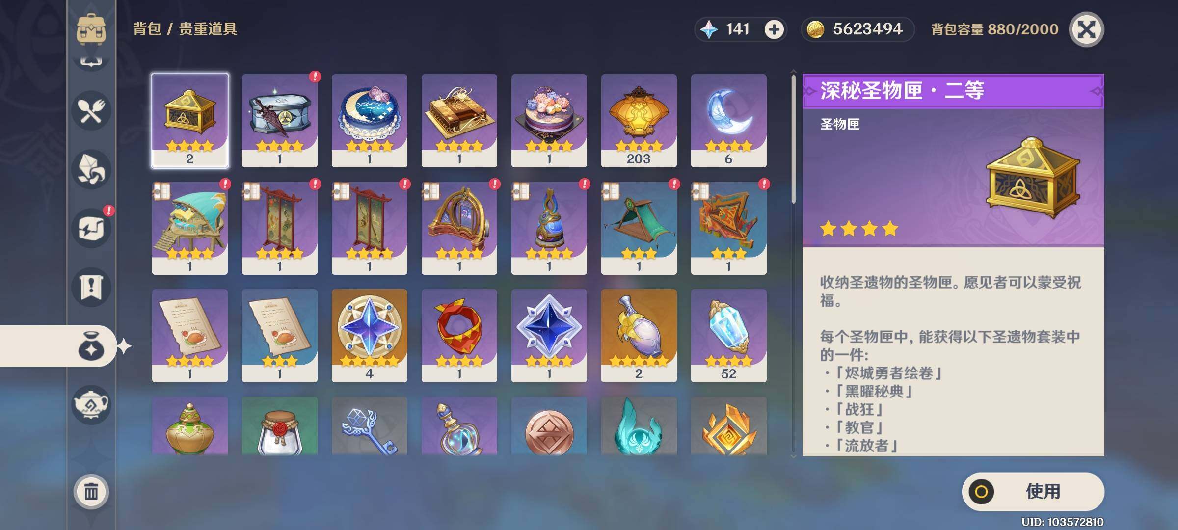 YSEY32544原神账号详情图9 YSEY32544原神账号详情图9