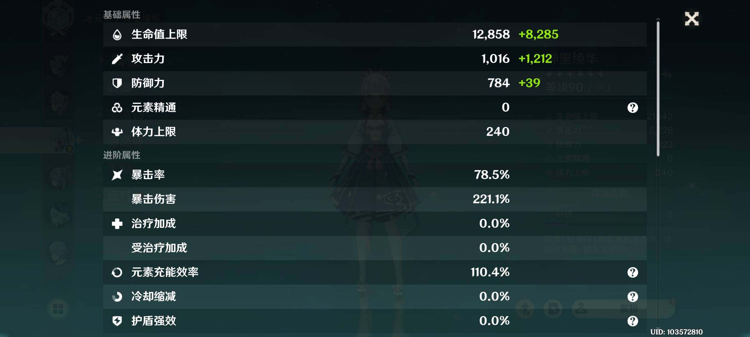 YSEY32544原神账号详情图18 YSEY32544原神账号详情图18