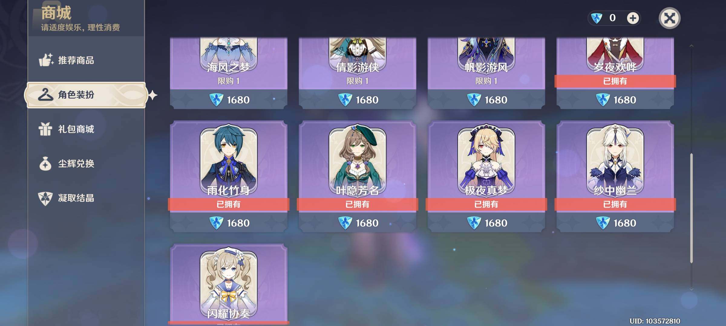 YSEY32544原神账号详情图25 YSEY32544原神账号详情图25