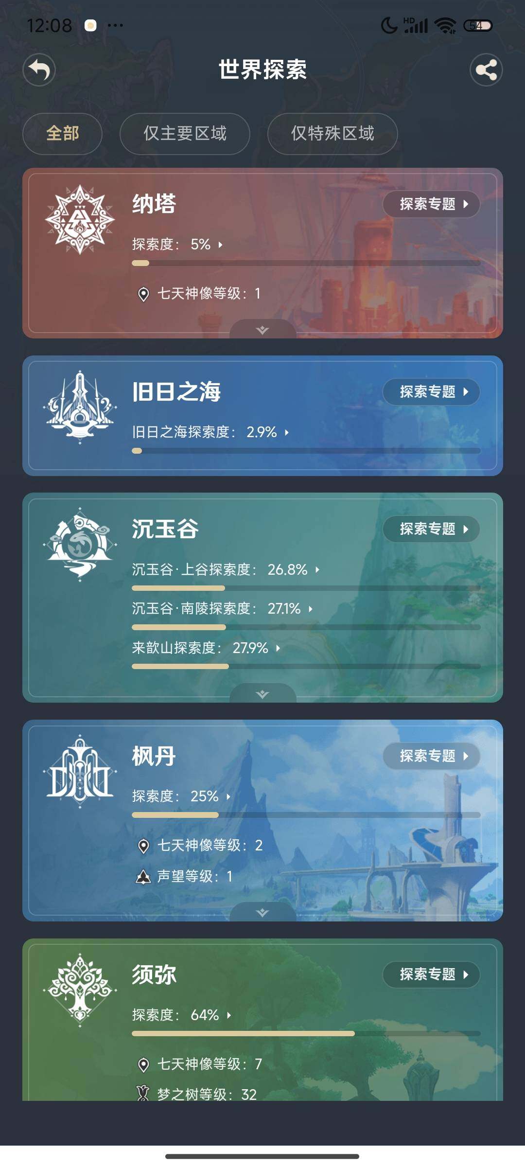 YSEY32544原神账号详情图26 YSEY32544原神账号详情图26
