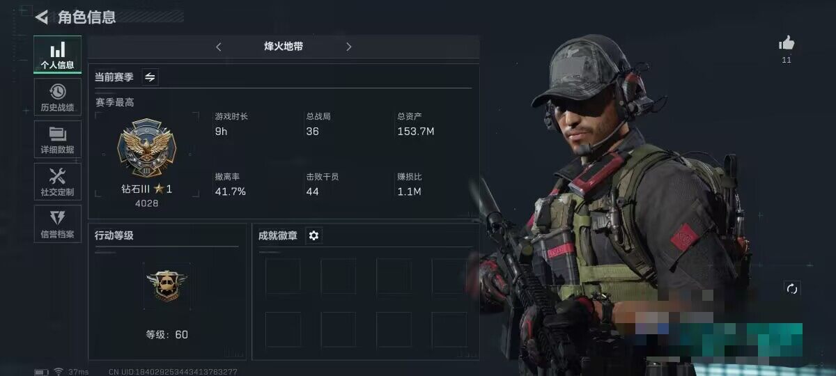 三角洲行动账号PC【SJZ453】总资产(M)：153.7M/哈夫币(K)：58.606K/哈夫币(K)：58.606K/传说枪皮数：1/全面战场等级：18_段位：军士长/烽火地带等级：60_段位：钻石/进阶安全箱4
