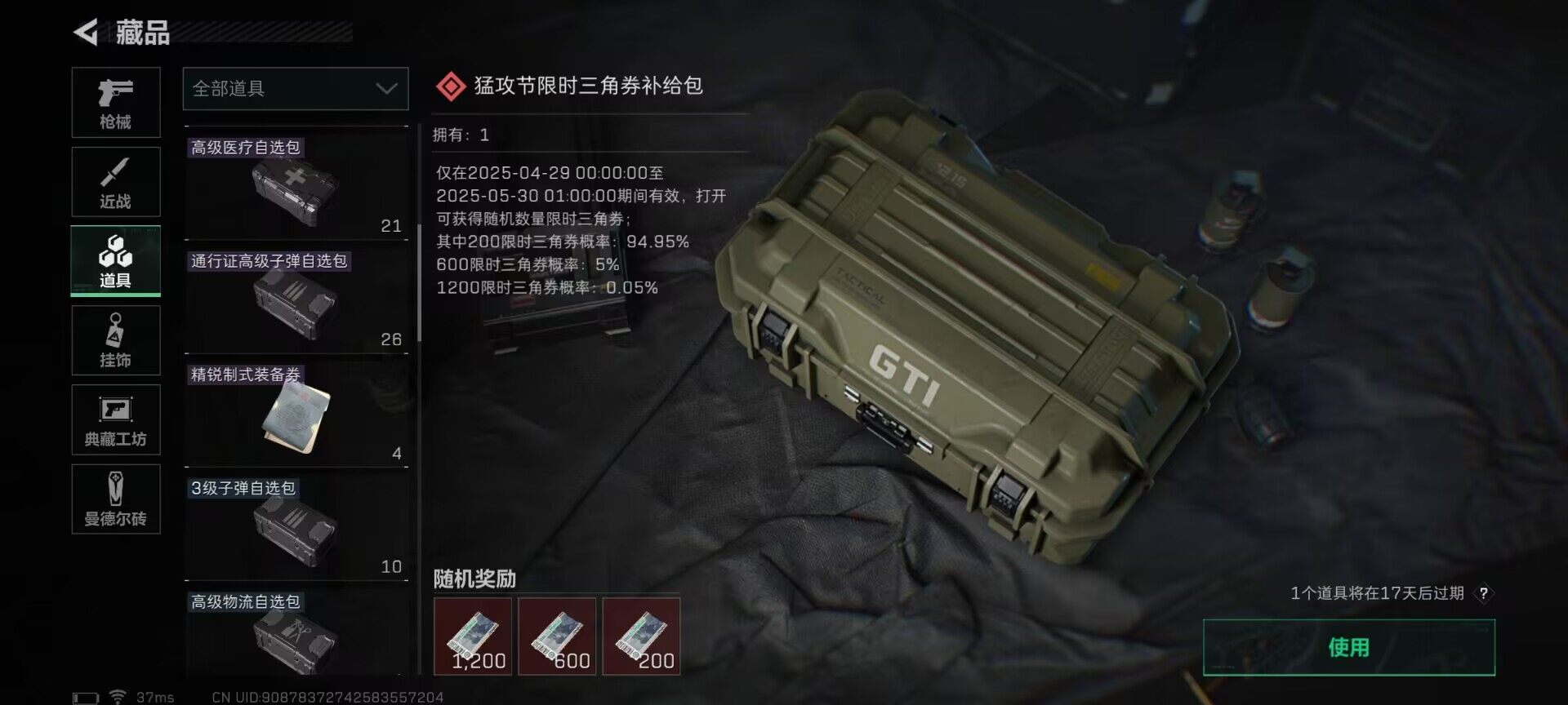 SJZEY34038三角洲行动账号详情图6 SJZEY34038三角洲行动账号详情图6