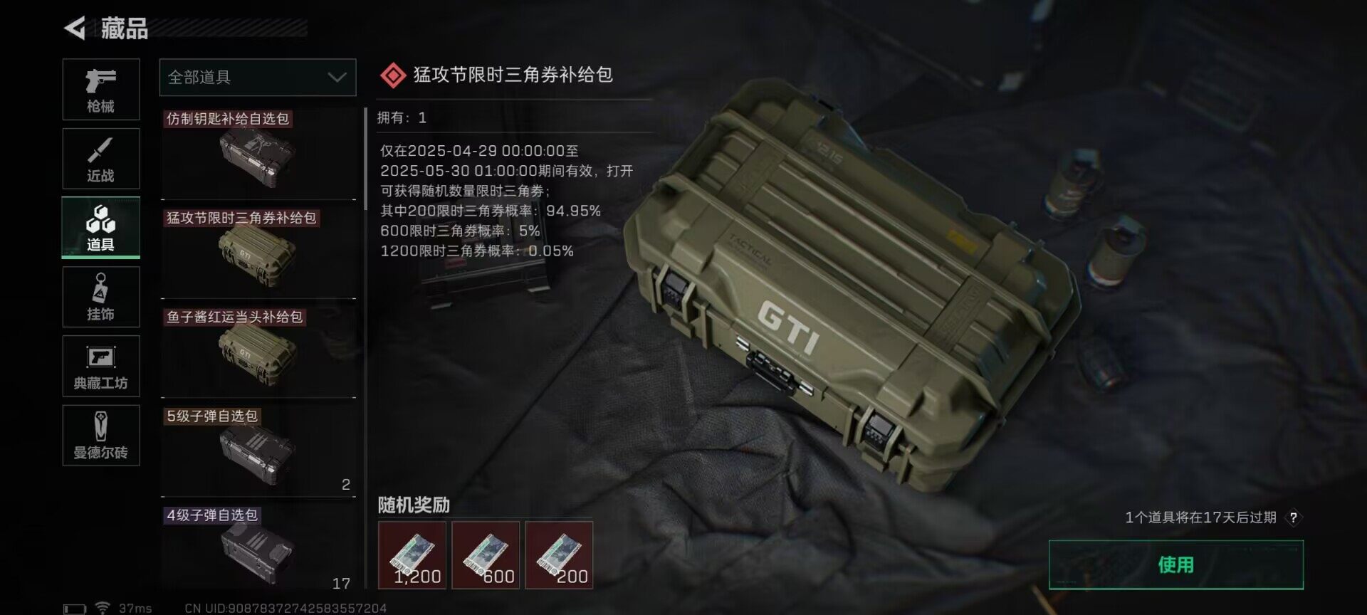 SJZEY34038三角洲行动账号详情图14 SJZEY34038三角洲行动账号详情图14