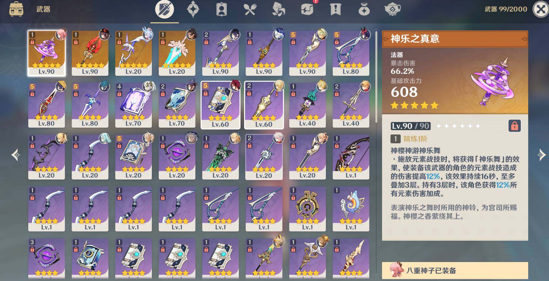 YSEY32542原神账号详情图11 YSEY32542原神账号详情图11