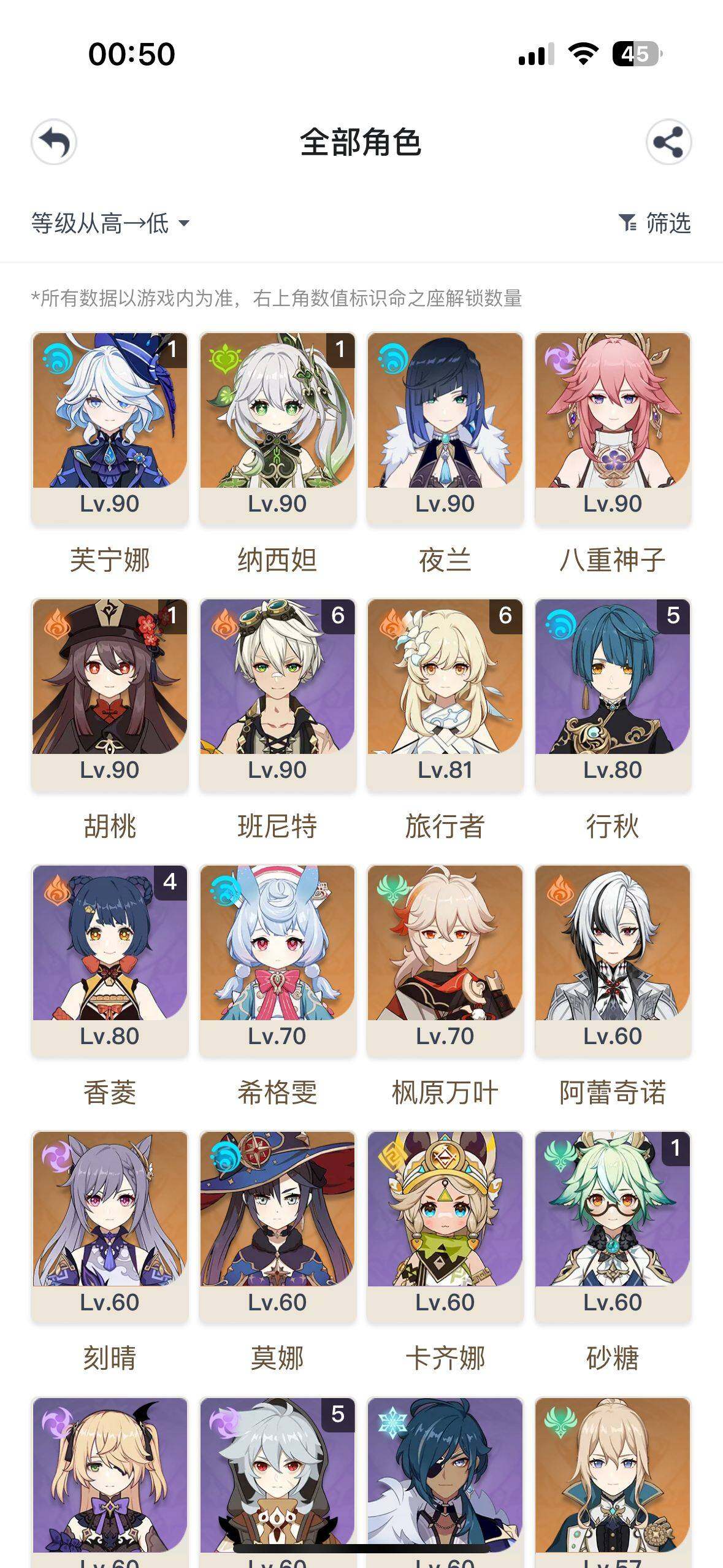 YSEY32542原神账号详情图12 YSEY32542原神账号详情图12