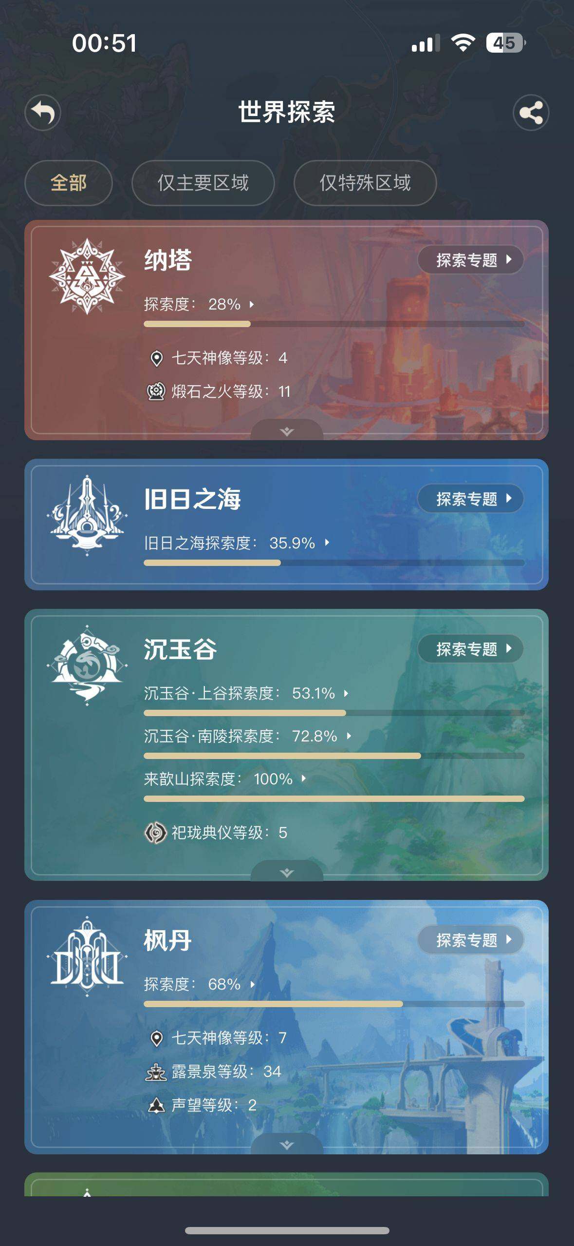 YSEY32542原神账号详情图13 YSEY32542原神账号详情图13