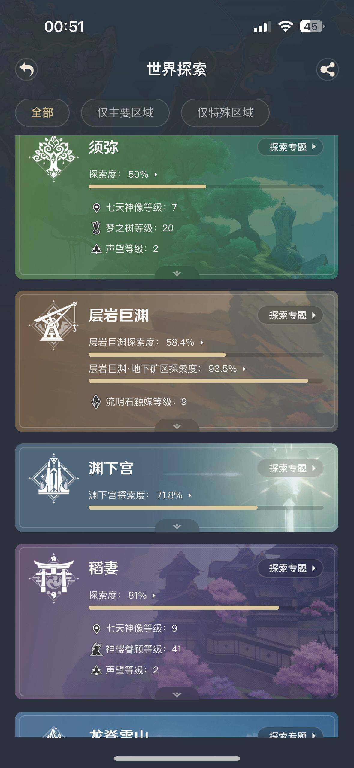 YSEY32542原神账号详情图17 YSEY32542原神账号详情图17
