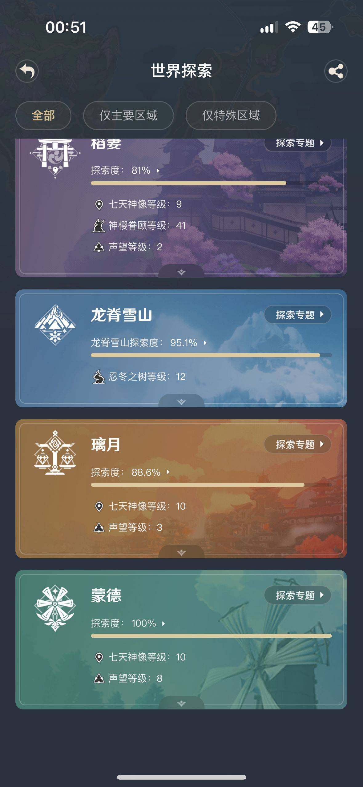 YSEY32542原神账号详情图20 YSEY32542原神账号详情图20