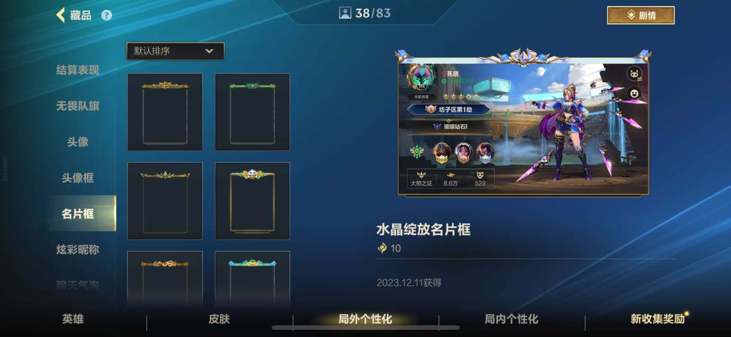 LOMEY31198LOL手游账号详情图12 LOMEY31198LOL手游账号详情图12