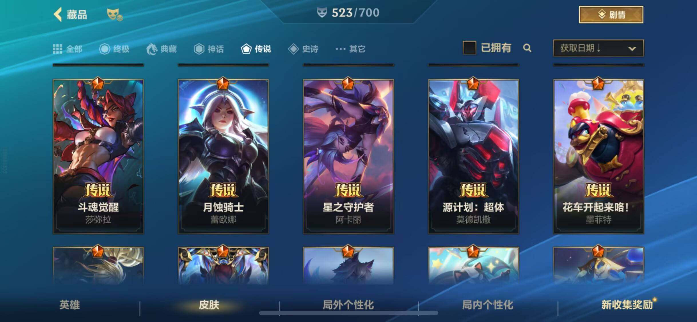 LOMEY31198LOL手游账号详情图14 LOMEY31198LOL手游账号详情图14