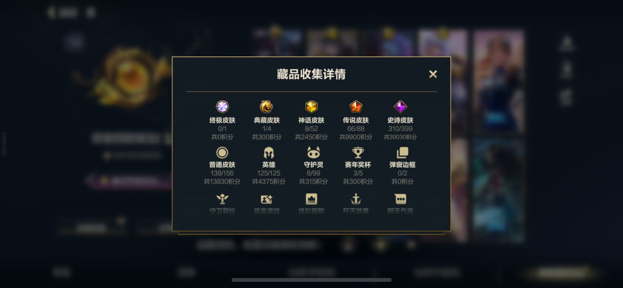 LOMEY31198LOL手游账号详情图22 LOMEY31198LOL手游账号详情图22