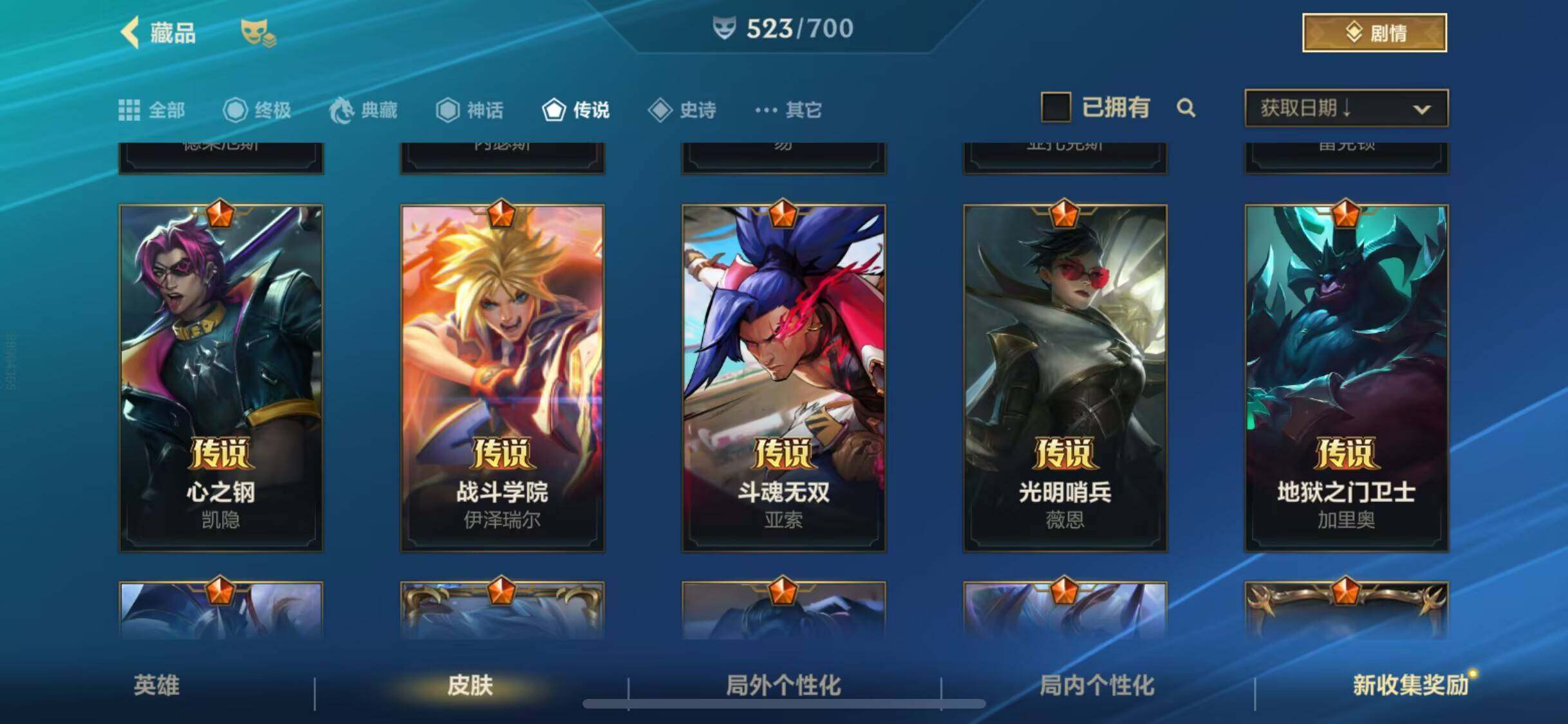 LOMEY31198LOL手游账号详情图24 LOMEY31198LOL手游账号详情图24