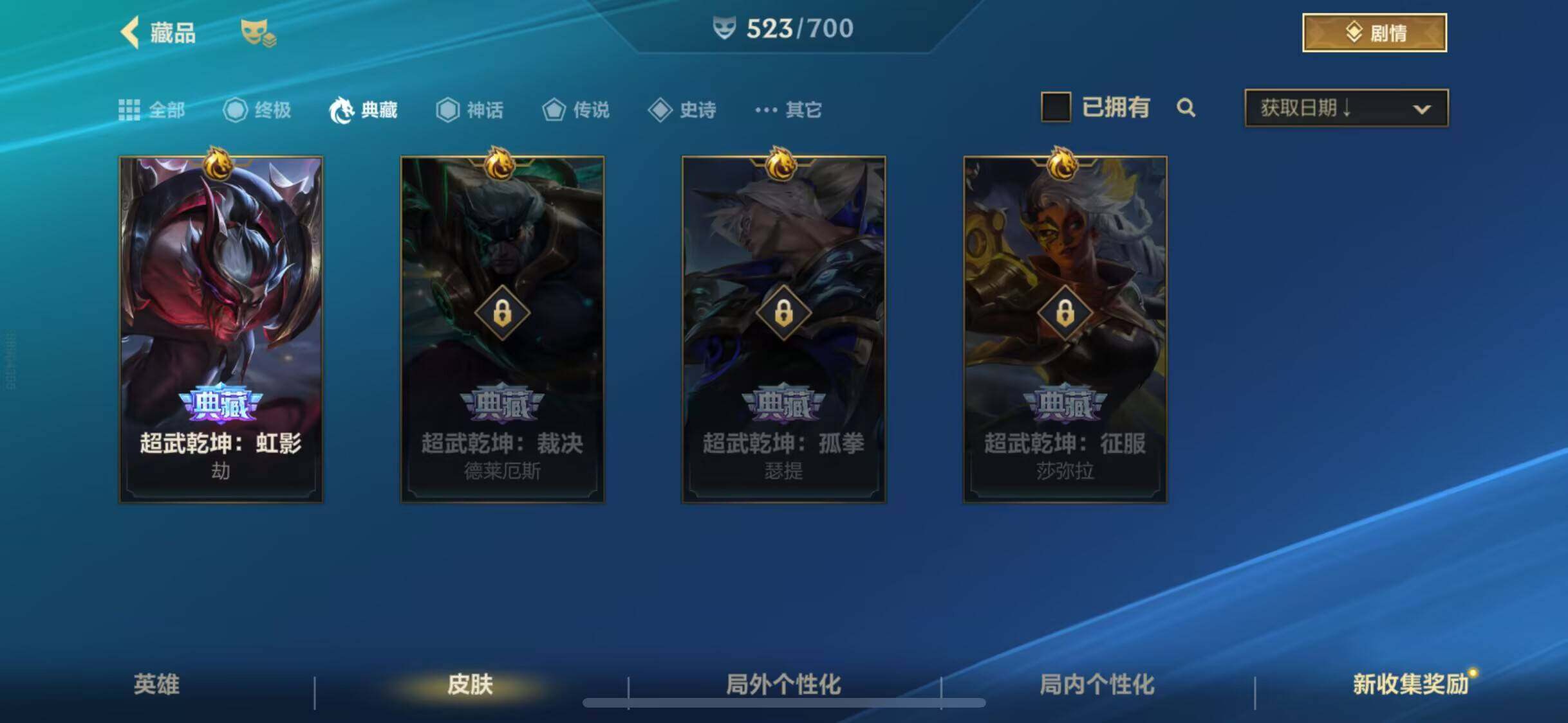 LOMEY31198LOL手游账号详情图28 LOMEY31198LOL手游账号详情图28