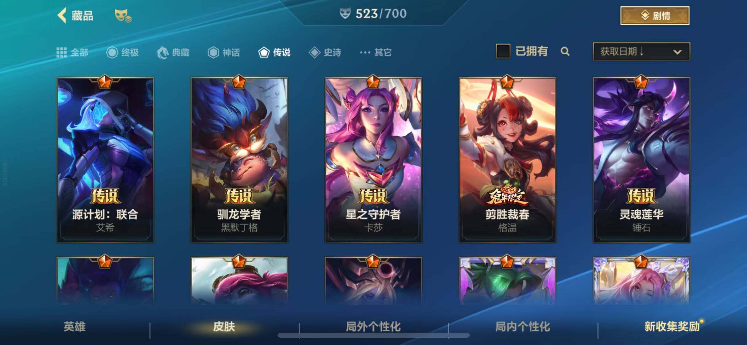 LOMEY31198LOL手游账号详情图33 LOMEY31198LOL手游账号详情图33