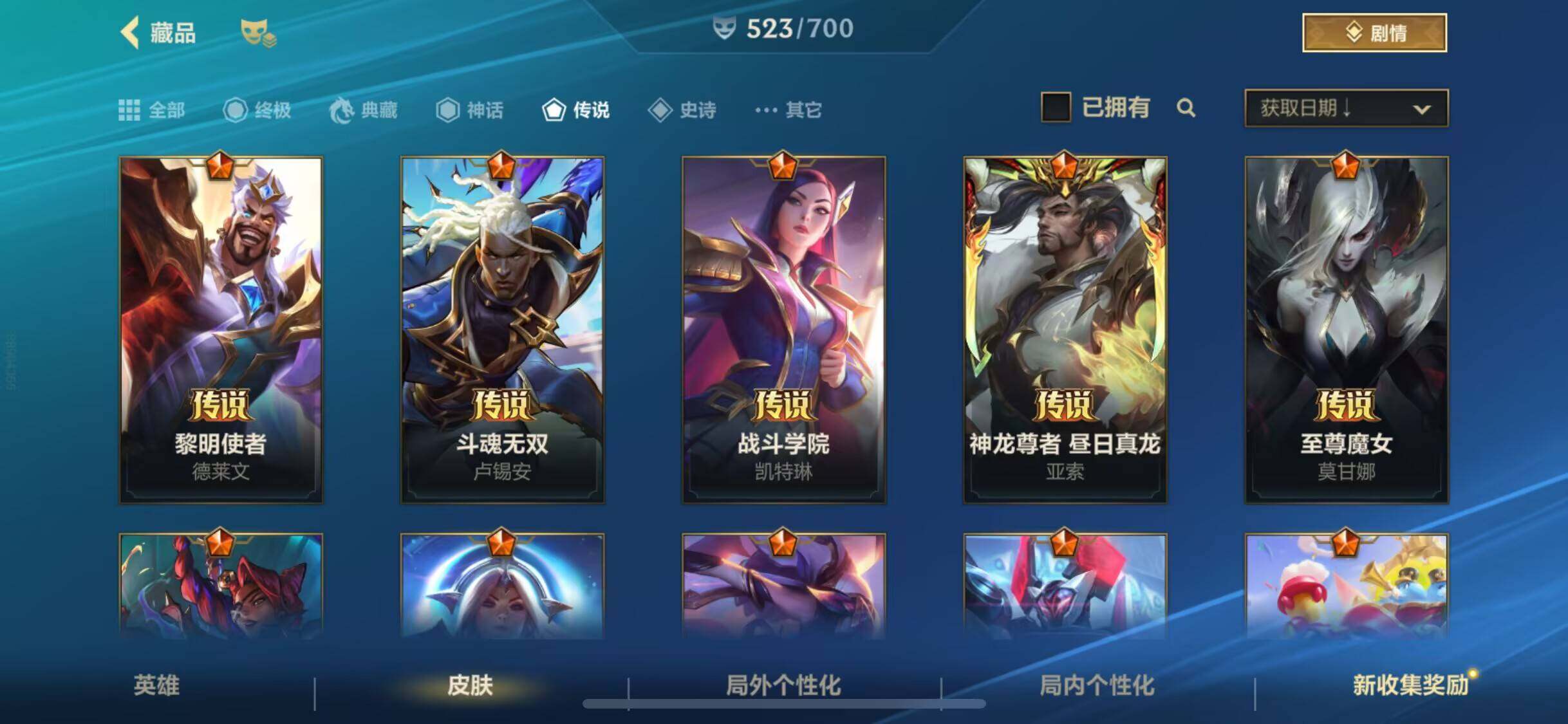 LOMEY31198LOL手游账号详情图35 LOMEY31198LOL手游账号详情图35