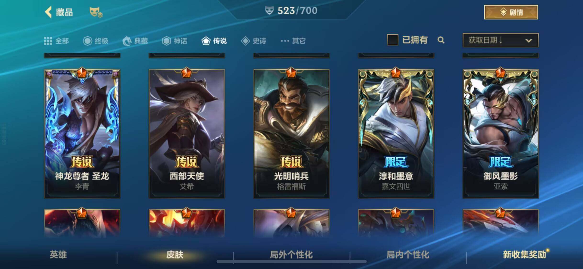 LOMEY31198LOL手游账号详情图36 LOMEY31198LOL手游账号详情图36