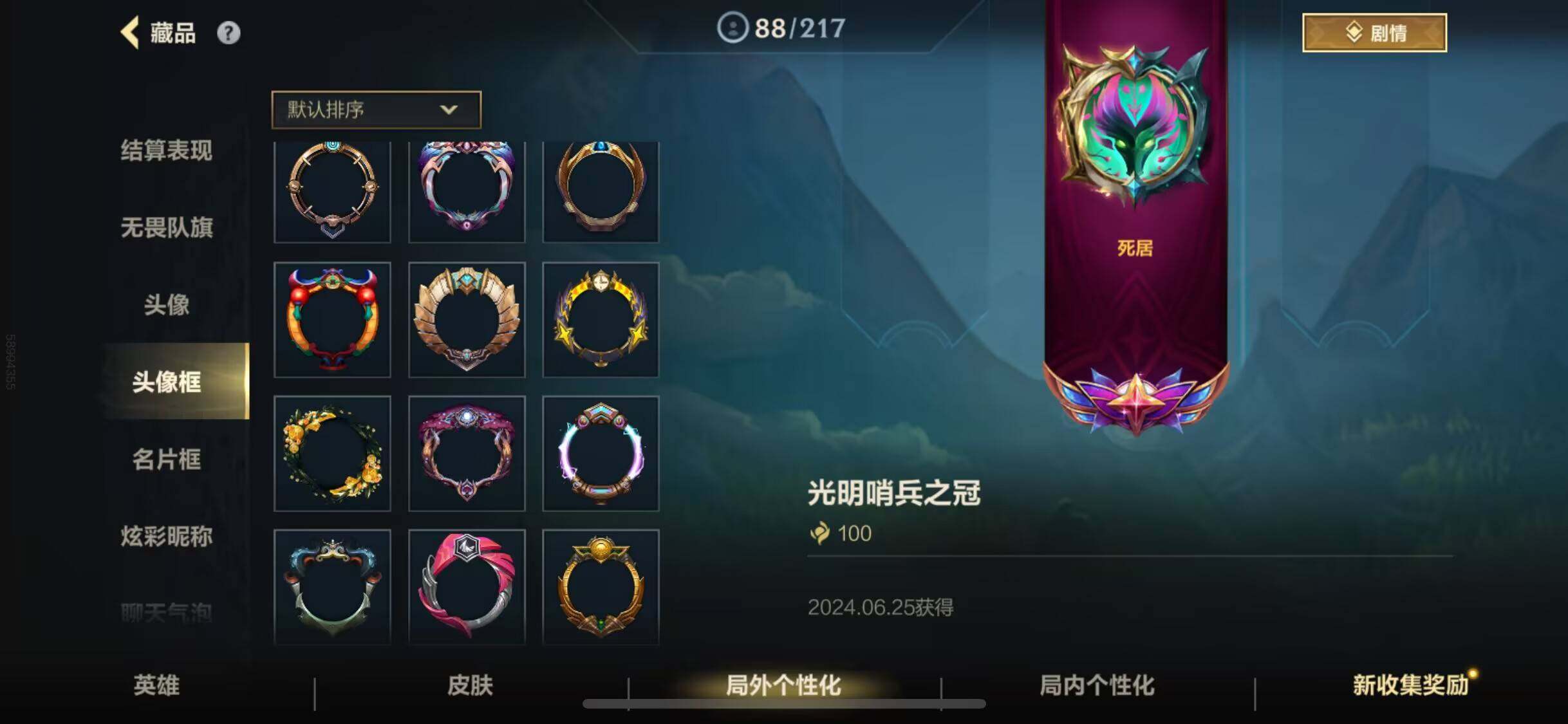 LOMEY31198LOL手游账号详情图38 LOMEY31198LOL手游账号详情图38