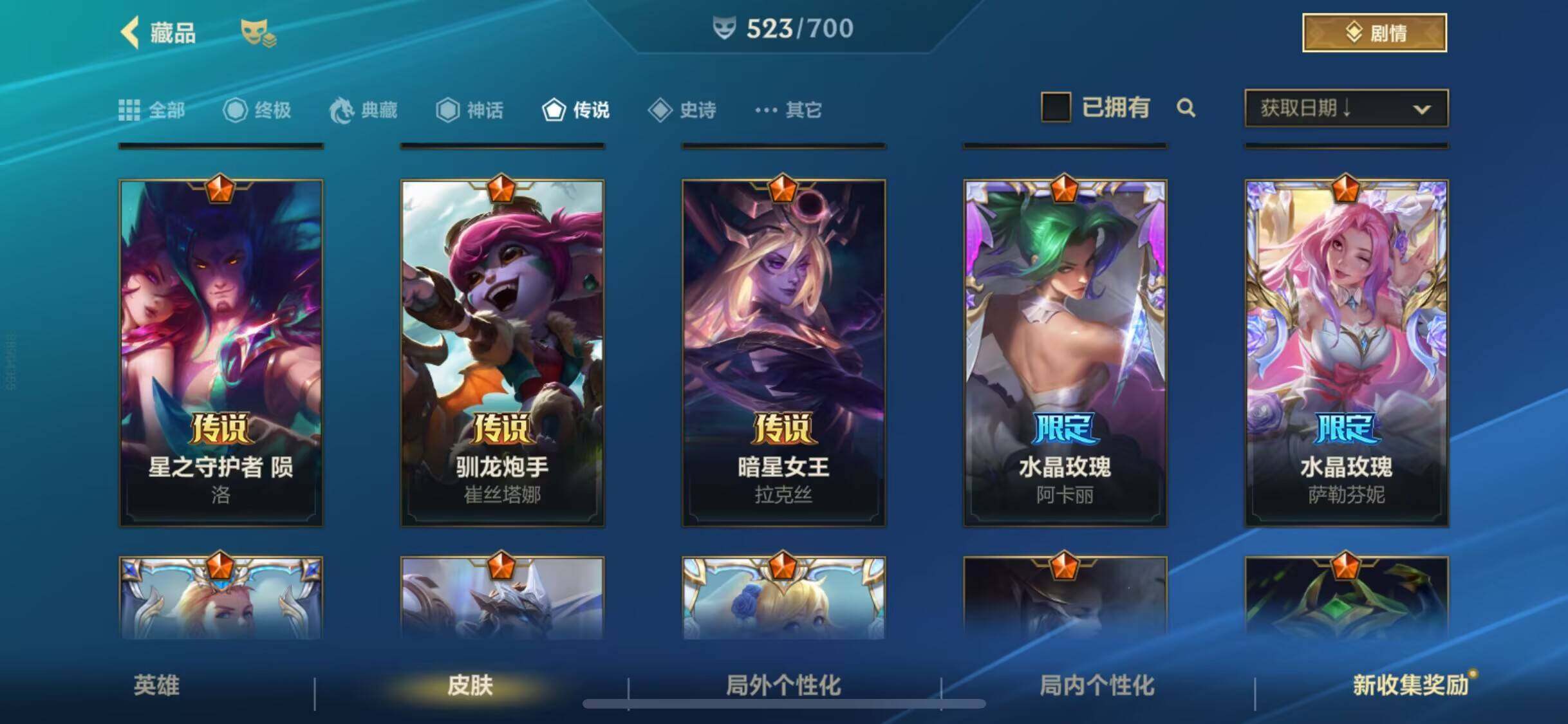 LOMEY31198LOL手游账号详情图41 LOMEY31198LOL手游账号详情图41