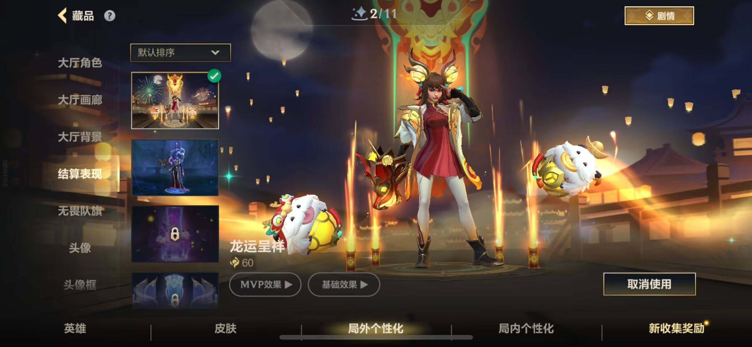 LOMEY31198LOL手游账号详情图42 LOMEY31198LOL手游账号详情图42