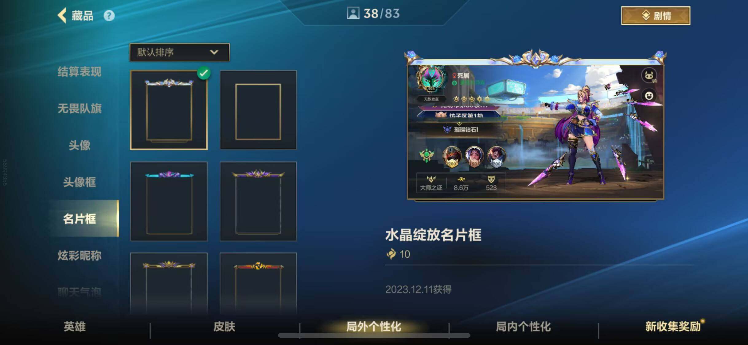 LOMEY31198LOL手游账号详情图45 LOMEY31198LOL手游账号详情图45