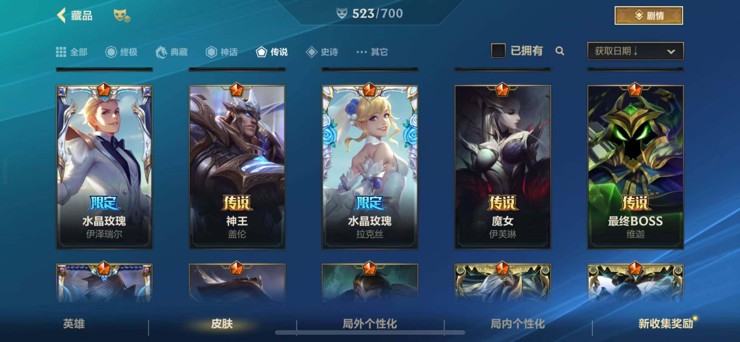 LOMEY31198LOL手游账号详情图47 LOMEY31198LOL手游账号详情图47