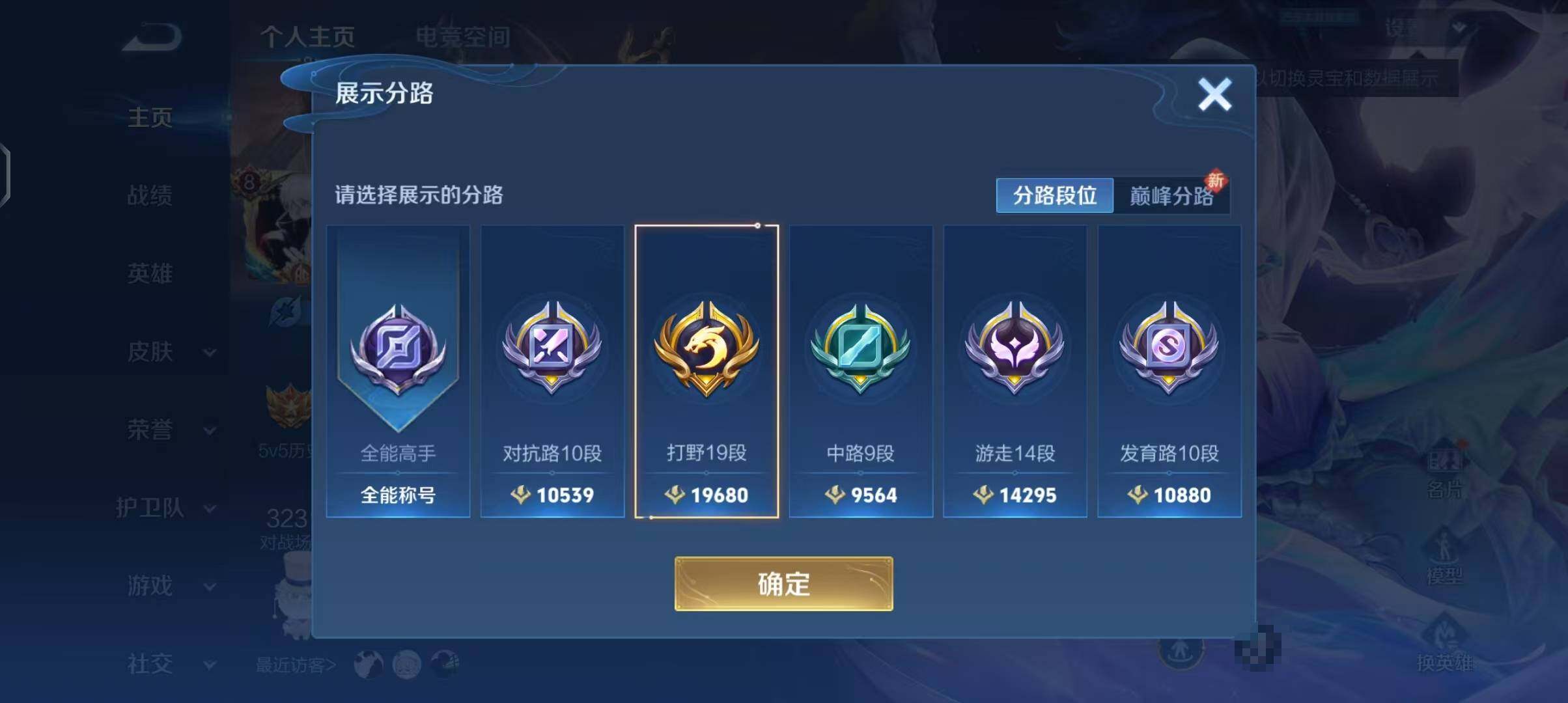 WZEY3126658王者荣耀账号详情图6 WZEY3126658王者荣耀账号详情图6