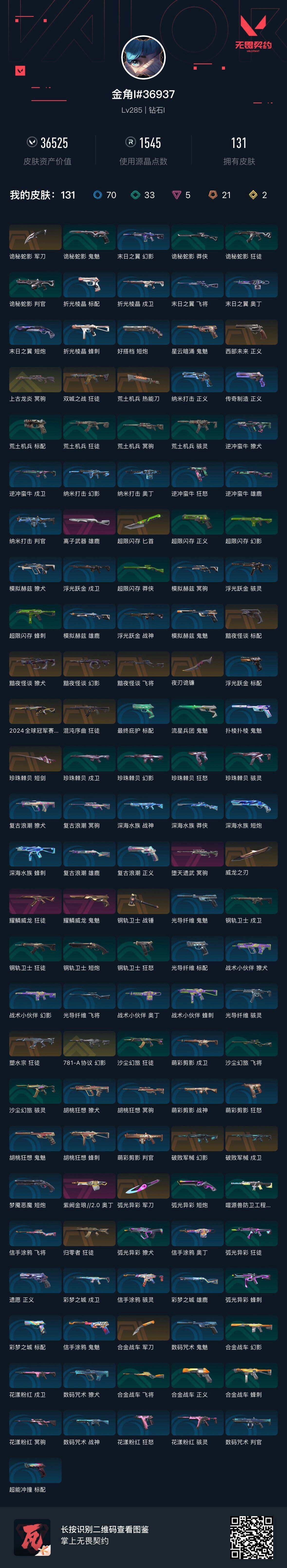 WWQEY34143无畏契约账号详情图7 WWQEY34143无畏契约账号详情图7