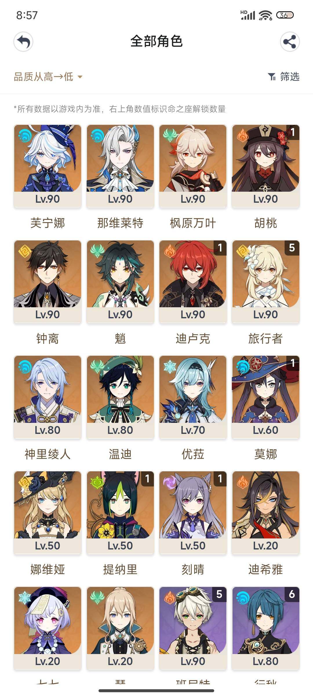 YSEY32546原神账号详情图3 YSEY32546原神账号详情图3