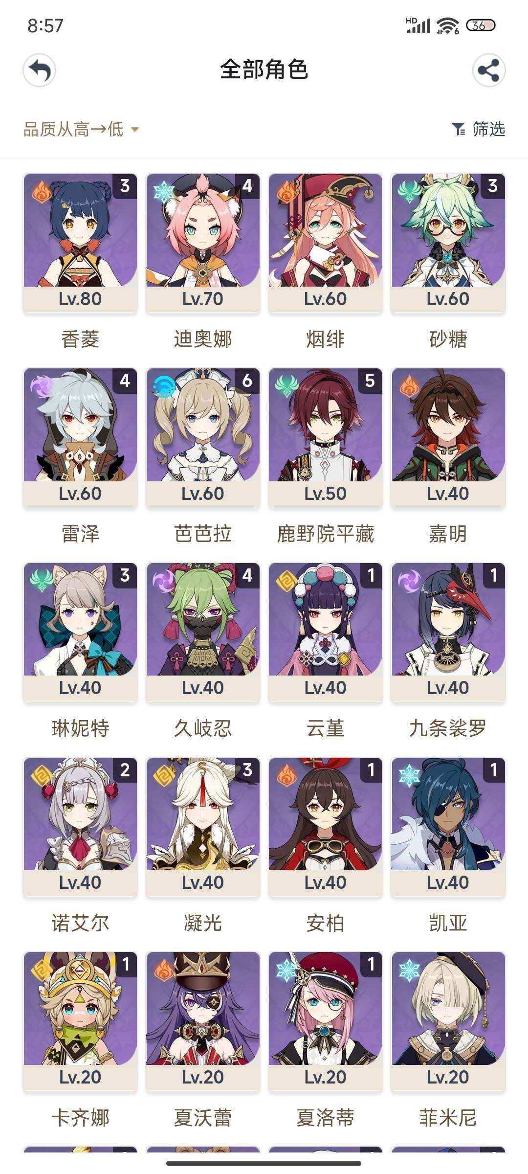 YSEY32546原神账号详情图4 YSEY32546原神账号详情图4