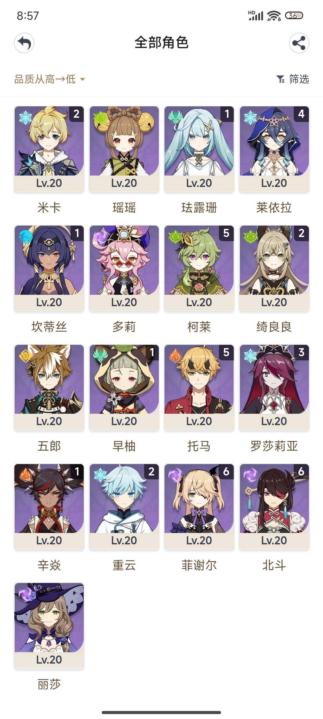 YSEY32546原神账号详情图5 YSEY32546原神账号详情图5