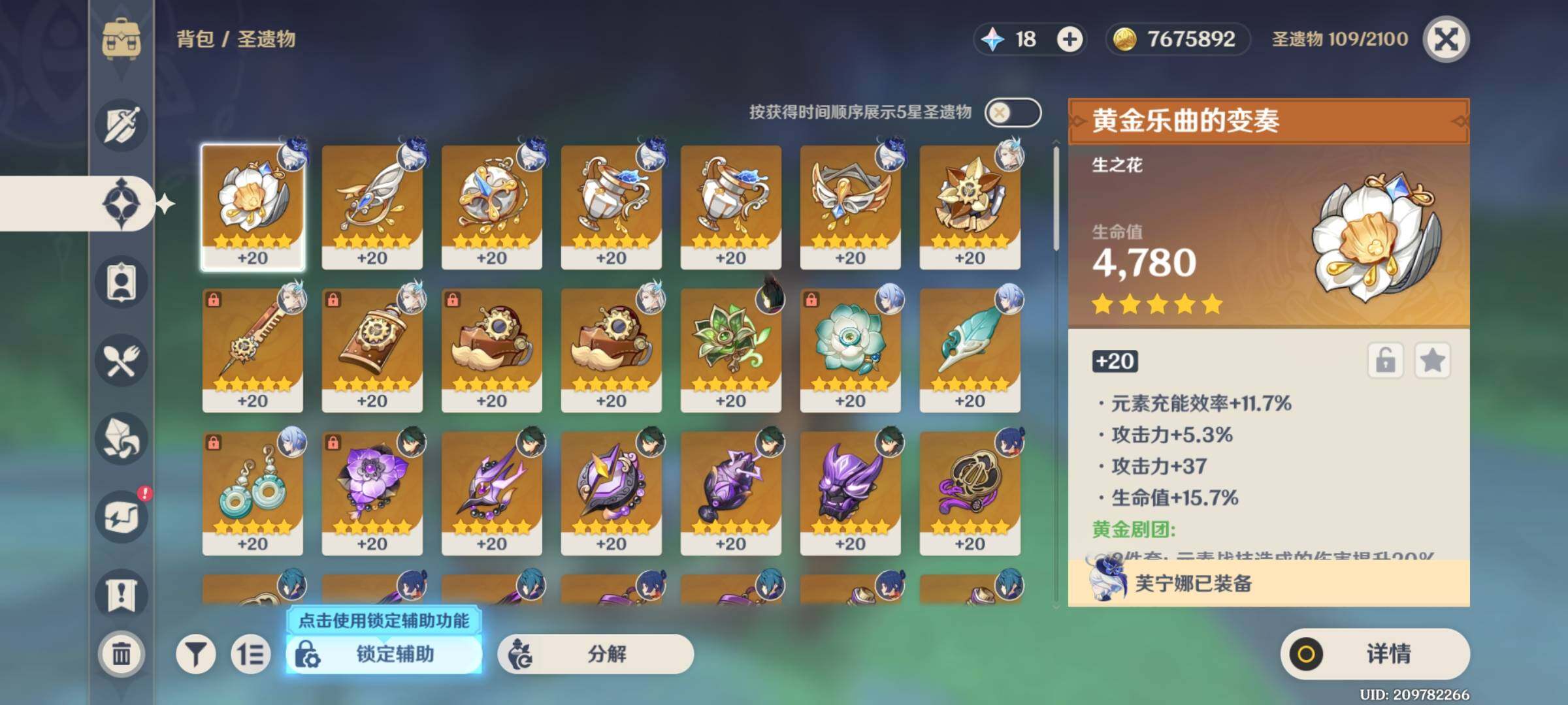 YSEY32546原神账号详情图10 YSEY32546原神账号详情图10