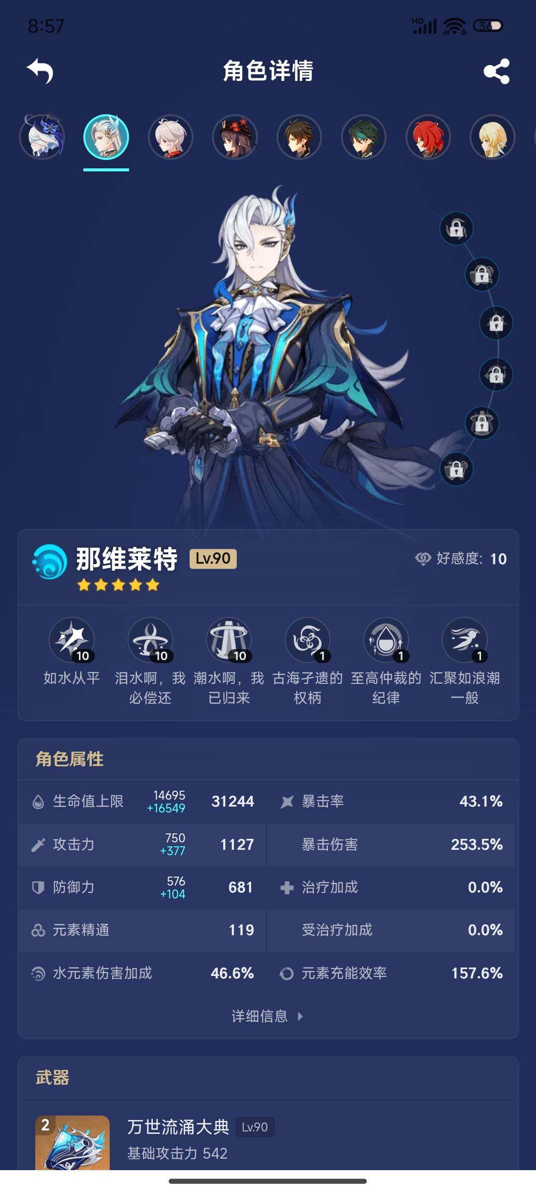 YSEY32546原神账号详情图12 YSEY32546原神账号详情图12