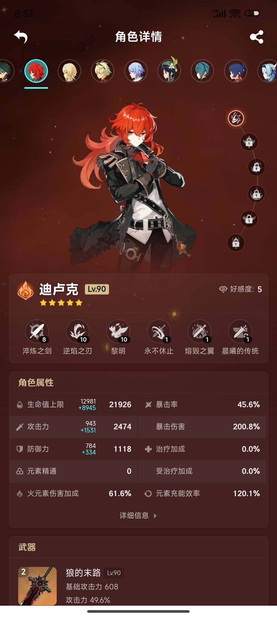 YSEY32546原神账号详情图17 YSEY32546原神账号详情图17