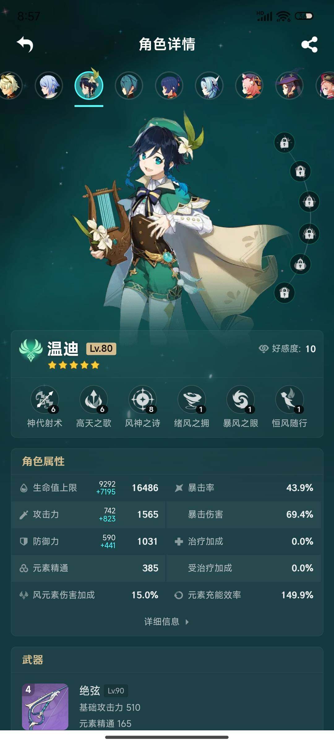 YSEY32546原神账号详情图20 YSEY32546原神账号详情图20