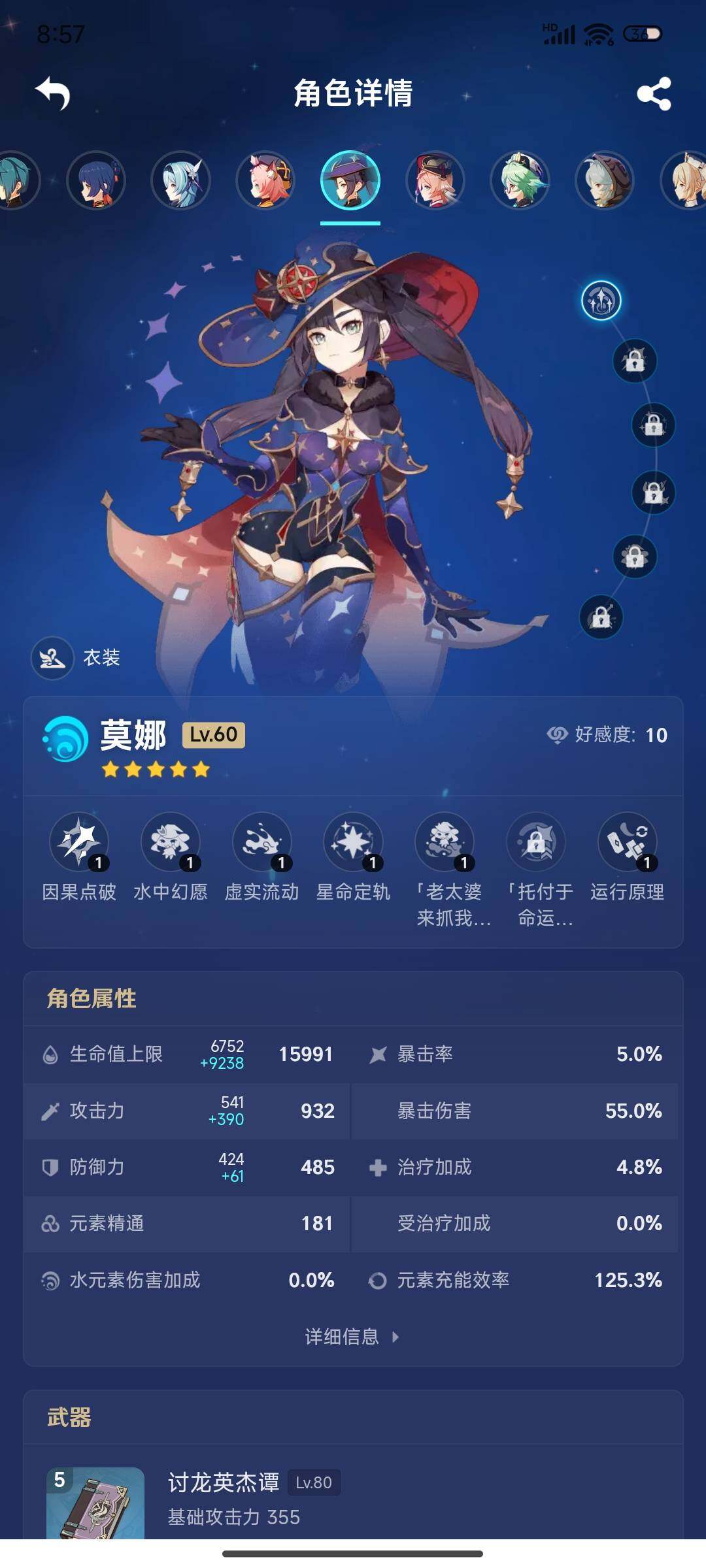 YSEY32546原神账号详情图22 YSEY32546原神账号详情图22