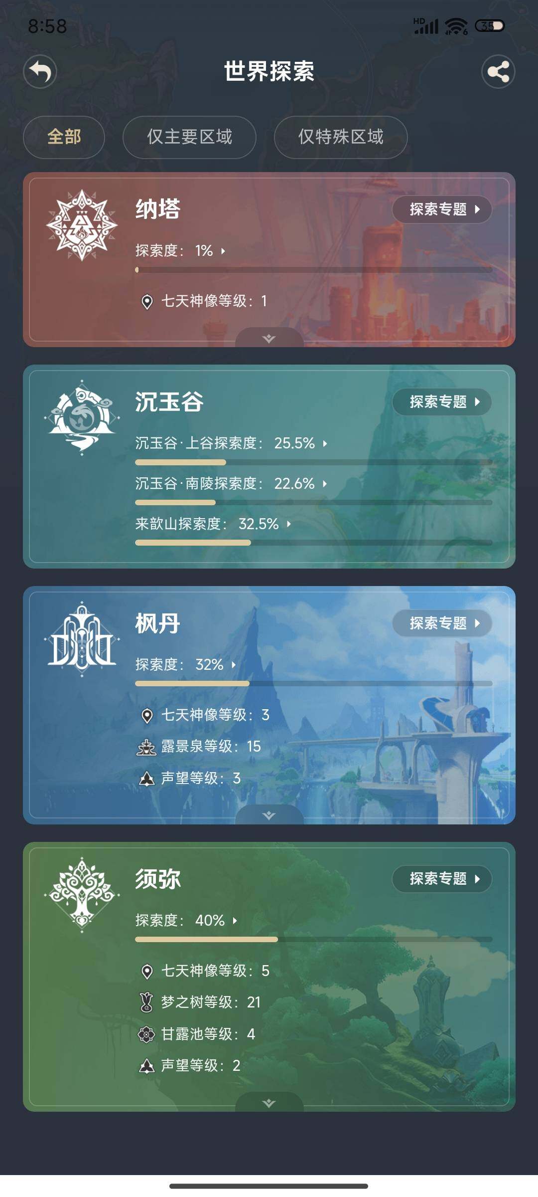 YSEY32546原神账号详情图29 YSEY32546原神账号详情图29