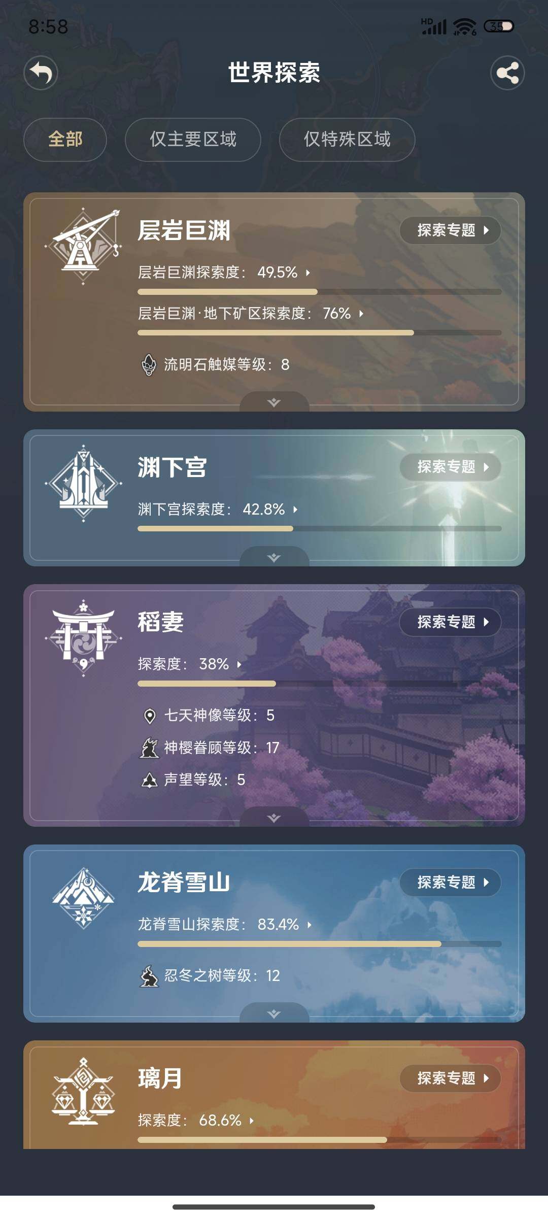 YSEY32546原神账号详情图30 YSEY32546原神账号详情图30