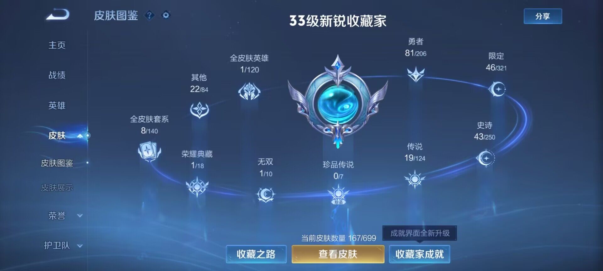 WZEY3126928王者荣耀账号详情图8 WZEY3126928王者荣耀账号详情图8