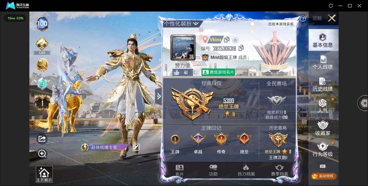 HPQM3206734和平精英账号详情图6 HPQM3206734和平精英账号详情图6