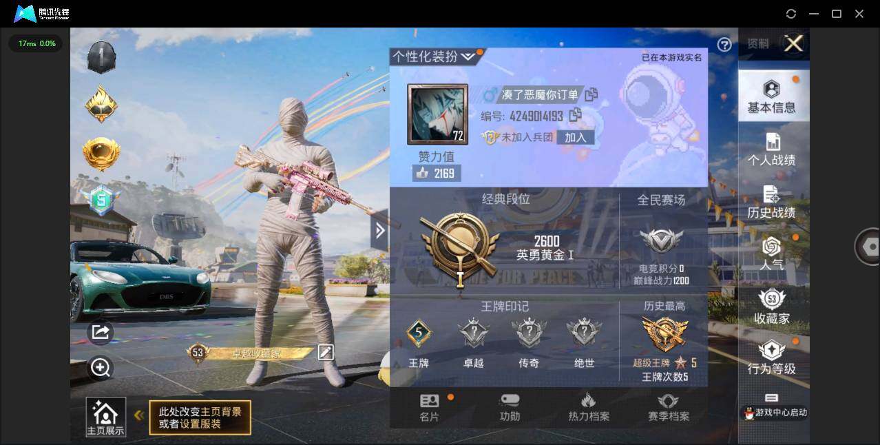 HPQM3206772和平精英账号详情图6 HPQM3206772和平精英账号详情图6