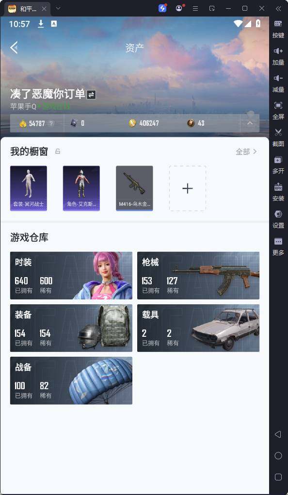 HPQM3206772和平精英账号详情图8 HPQM3206772和平精英账号详情图8