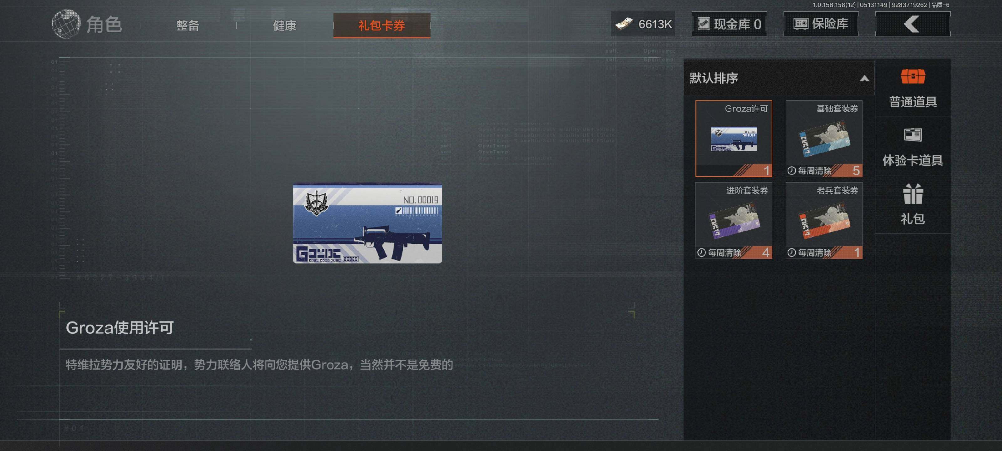 AQEY31503暗区突围账号详情图10