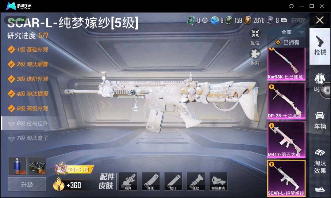 HPLE3269184和平精英账号详情图14 HPLE3269184和平精英账号详情图14