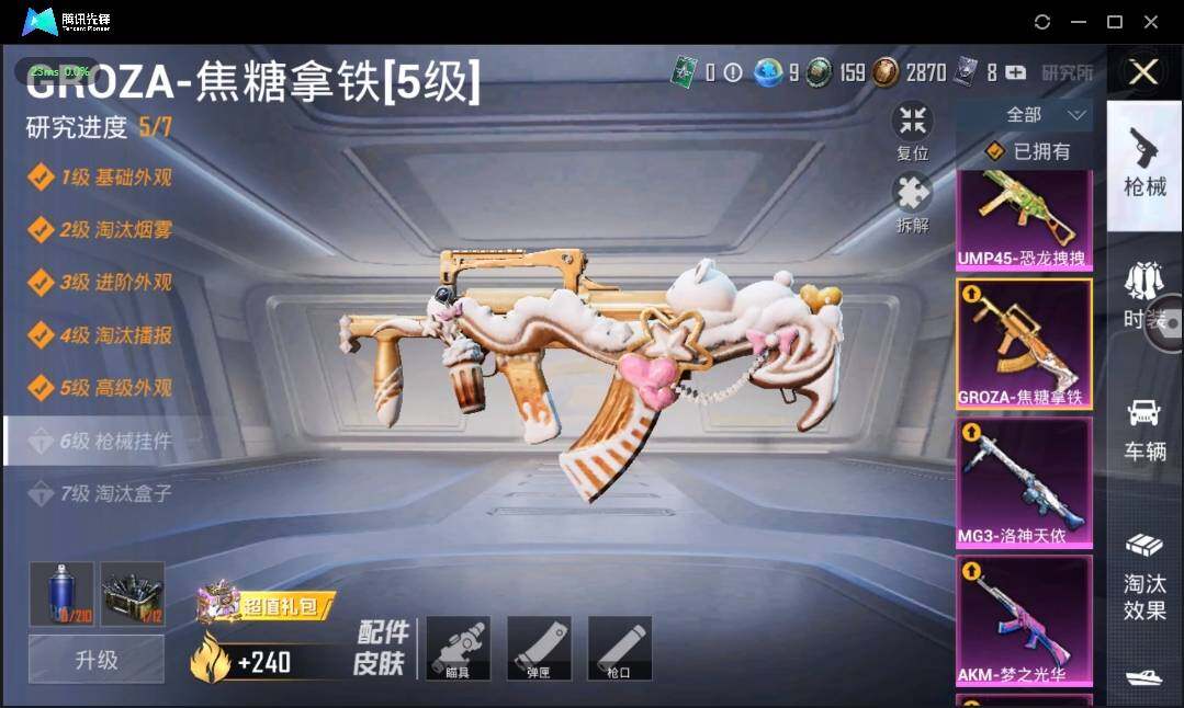 HPLE3269184和平精英账号详情图15 HPLE3269184和平精英账号详情图15