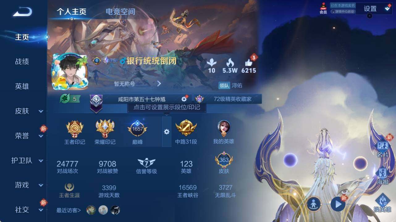 WZ033126945王者荣耀账号详情图7 WZ033126945王者荣耀账号详情图7