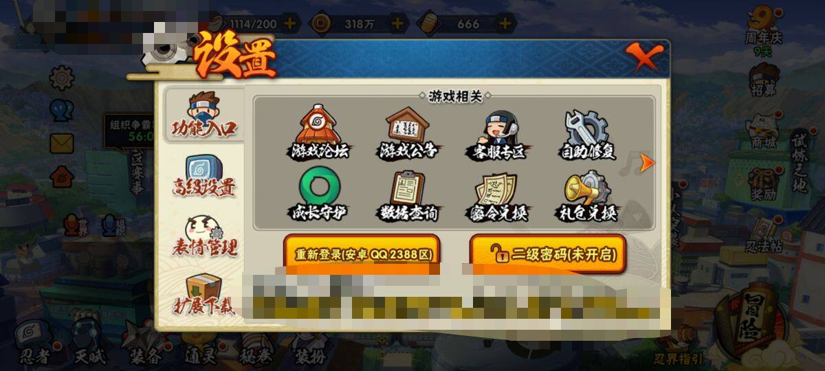 HYEY39115火影忍者账号详情图9 HYEY39115火影忍者账号详情图9