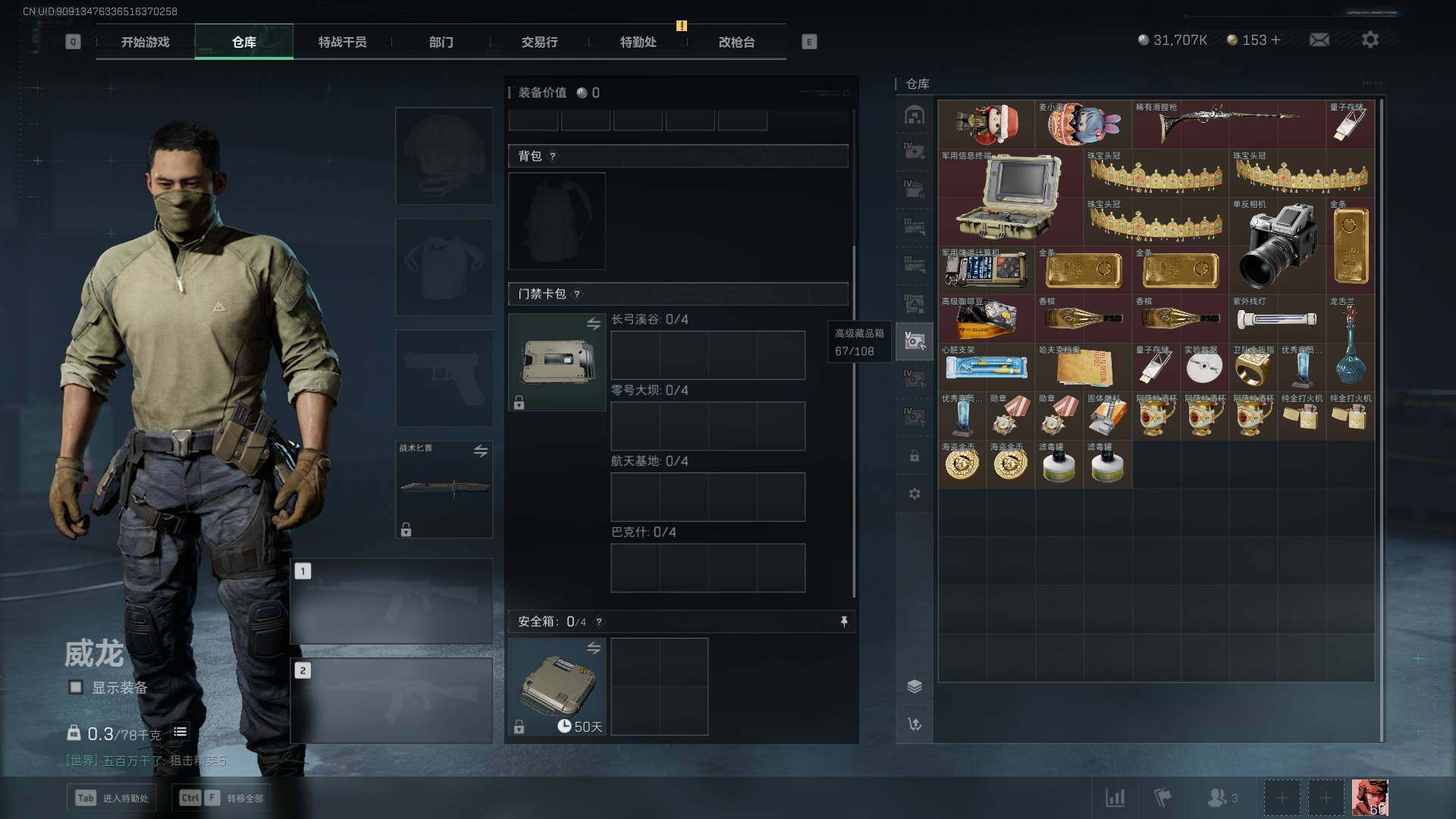 SJZEY34113三角洲行动账号详情图5 SJZEY34113三角洲行动账号详情图5